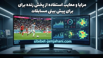 لینک پخش زنده جام جهانی 2026 برای موبایل و تلویزیون